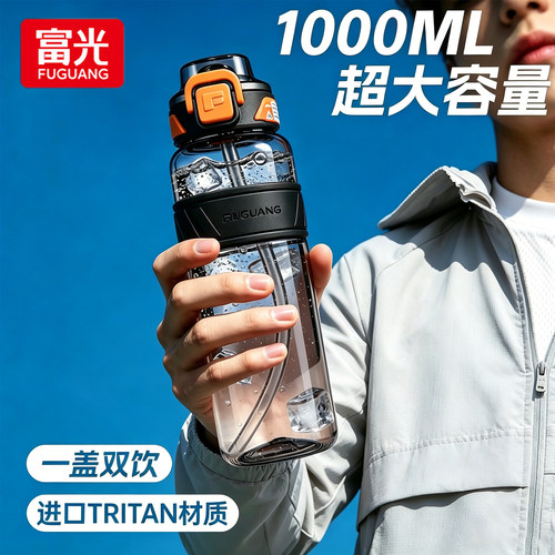 富光运动水杯大容量tritan材质