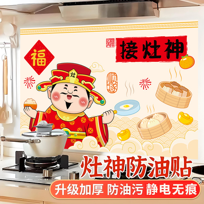 静电厨房防油贴纸防水透明蒸蒸日上灶台墙贴画防火耐高温加厚背胶