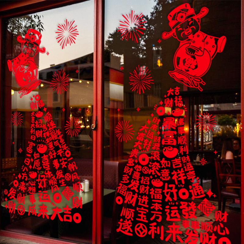 2026马年新年装饰财神贴纸静电拼贴窗花玻璃贴家用店铺春节橱窗贴