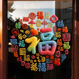 马年百福图2026新款新年窗花静电贴过年毛绒福字门贴春玻璃贴装饰
