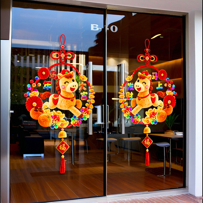 5D毛绒中国结静电贴马年装饰窗花2026新款玻璃贴过年春节橱窗贴纸,家居饰品,门贴,淘宝优惠券,粉丝福利购,淘宝优惠卷