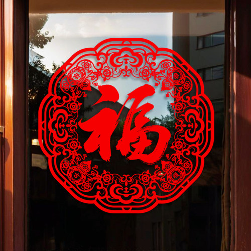 爆款福字静电贴窗花2027春节元旦剪纸窗羊年玻璃门贴纸新年窗贴