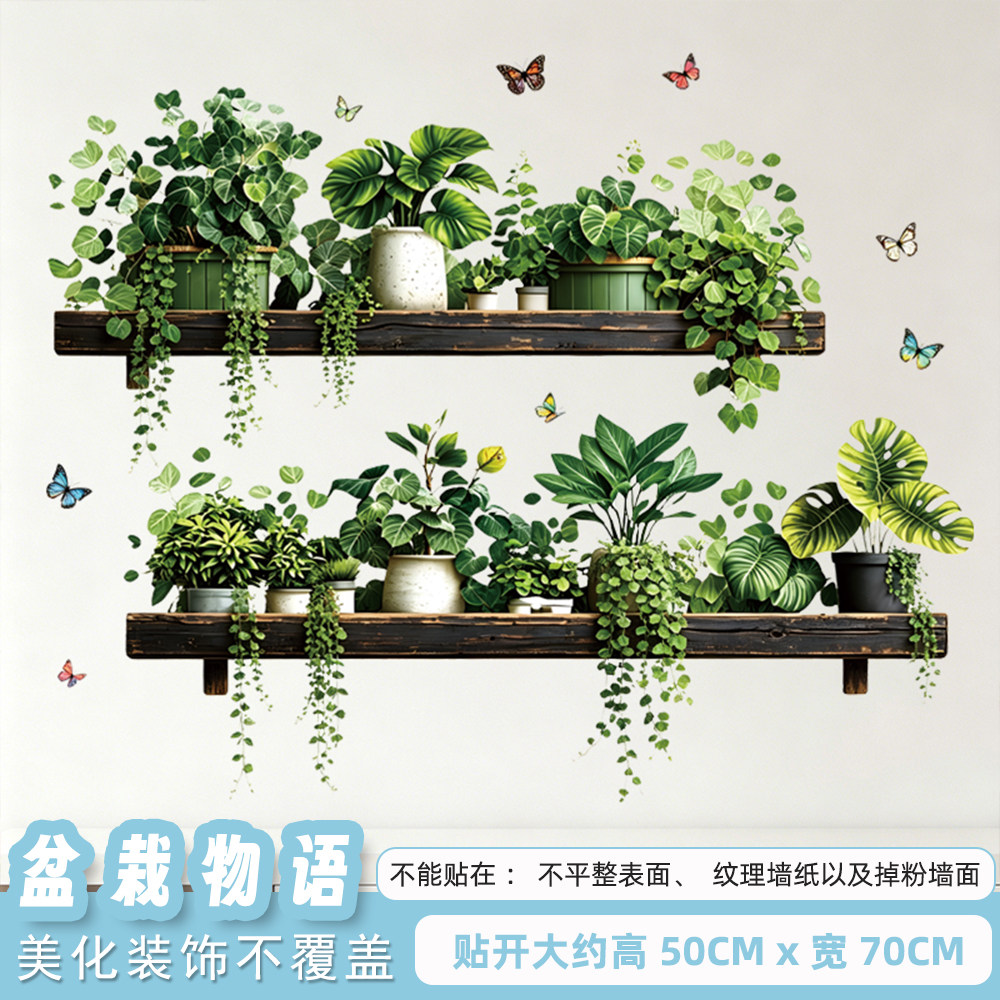 清新仿真绿植藤蔓蝴蝶置物架墙面装饰贴纸客厅厨房餐厅花店自粘贴