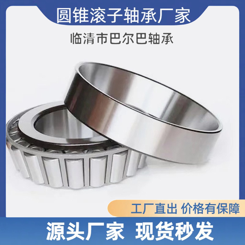 圆锥滚子非标轴承29590/29522 29587/29520 28680/28622