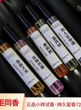 12ml大牌香水小样黑鸦无人区玫瑰学生自由之水便携持男女款久留香