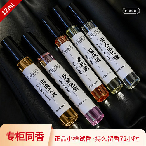 12ml大牌香水小样黑鸦无人区玫瑰学生自由之水便携持男女款久留香