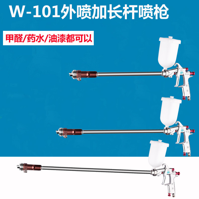 荣陈W-101加长杆上壶喷枪手动高雾化甲醛药水油漆面漆喷漆枪