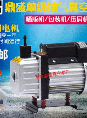 2L鼎盛茶叶食品包装机真空泵XP135小型1.8L压屏机4L晒版机配件