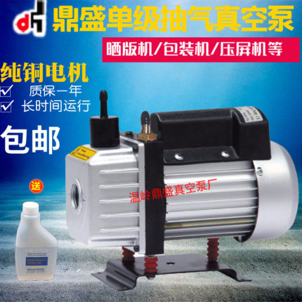 2L鼎盛茶叶食品包装机真空泵XP135小型1.8L压屏机4L晒版机配件