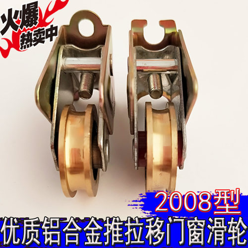老式2008铜轮铝合金滑轮伟业72型推拉移门窗滑轮轴承滚轮轨道下