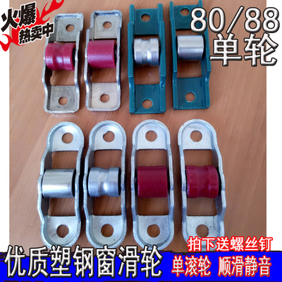 塑钢推拉门窗滑轮老式80 88型轨道滚轮尼龙静音轮推拉窗配件下轮