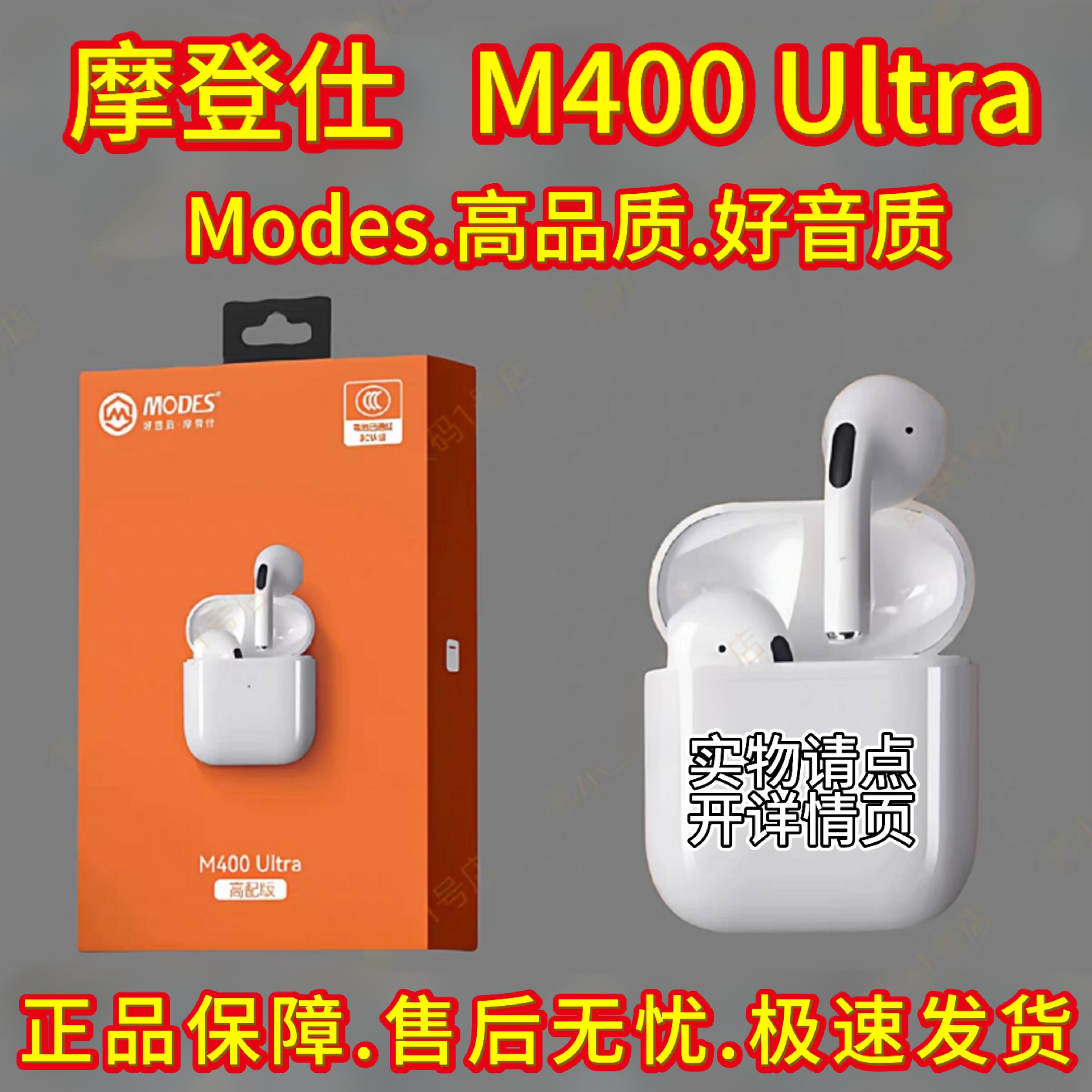 蓝牙耳机 摩登仕耳机M400 Ultra真无线中高音高品质音乐通话游戏