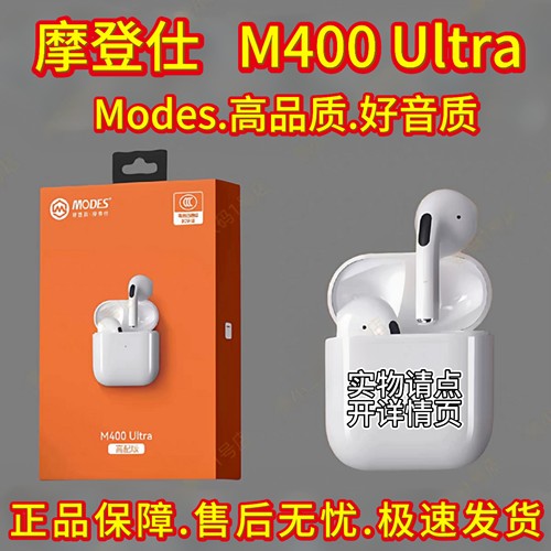 摩登仕蓝牙耳机M400Ultra