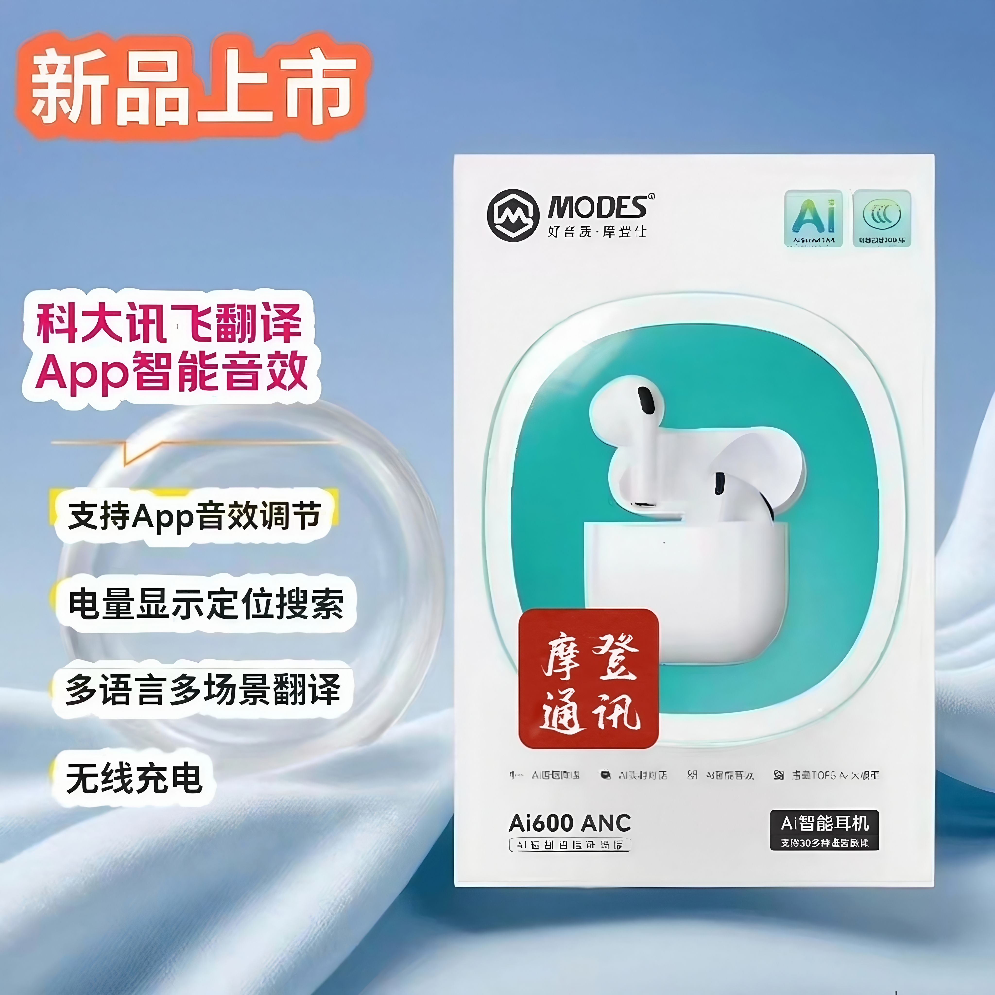 摩登仕AI600ai智能翻译蓝牙耳机