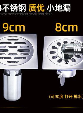 304不锈钢地漏8cm小号双用浴室户外9厘米大排量阳台卫生间防臭厚