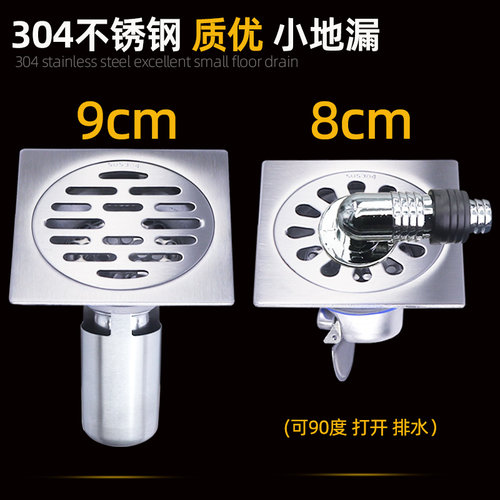 80*80/9cm地漏304不锈钢