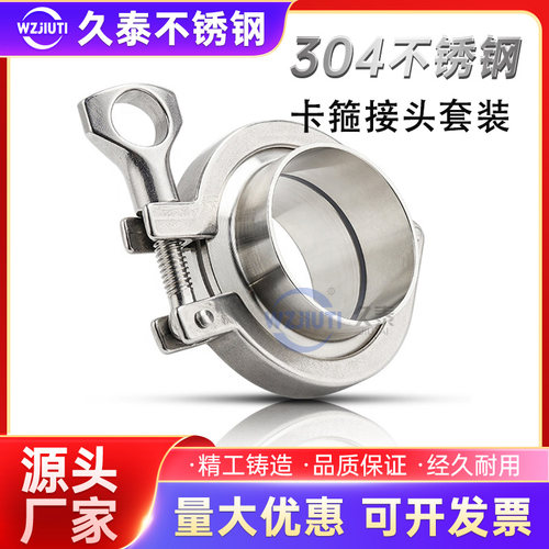 304不锈钢卡箍套装卫生精铸快卡