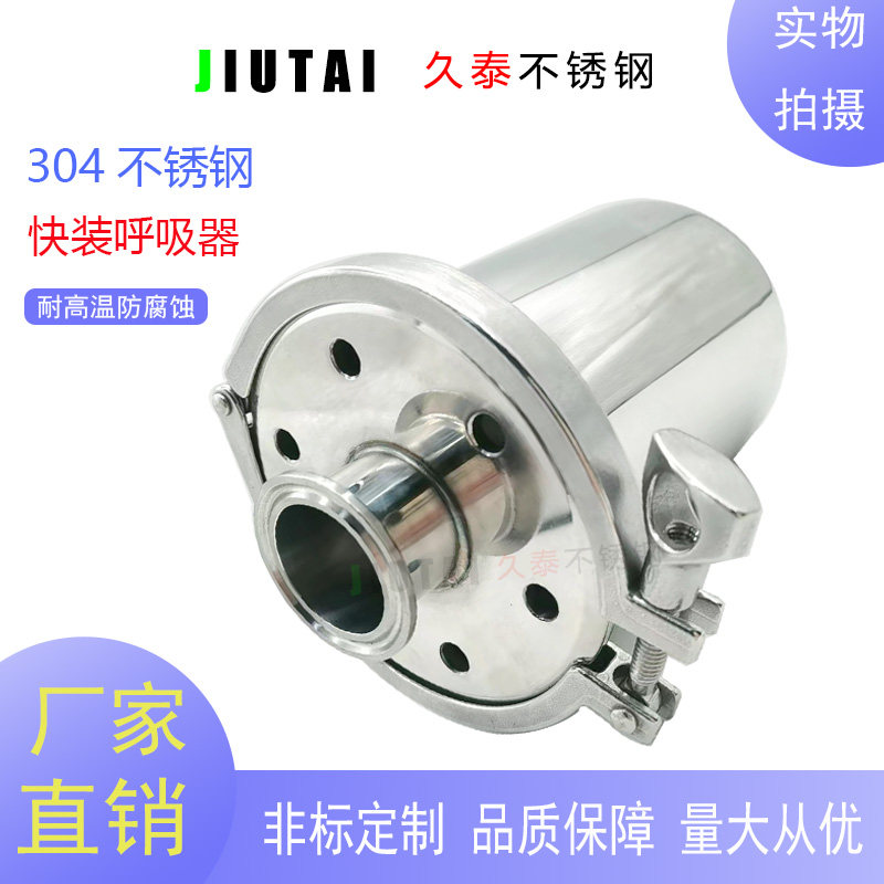 304不锈钢空气快装呼吸器快装无菌过滤器储罐呼吸器快装呼吸阀,五金/工具,透气阀/呼吸阀,淘宝优惠券,粉丝福利购,淘宝优惠卷