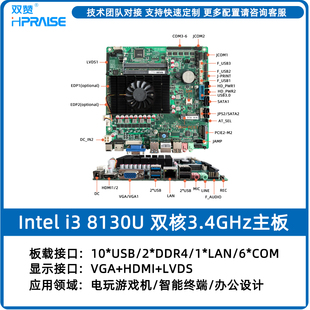 工业主板6COM 8130U双核3.4GHz 触摸一体机POS机开发板 双赞