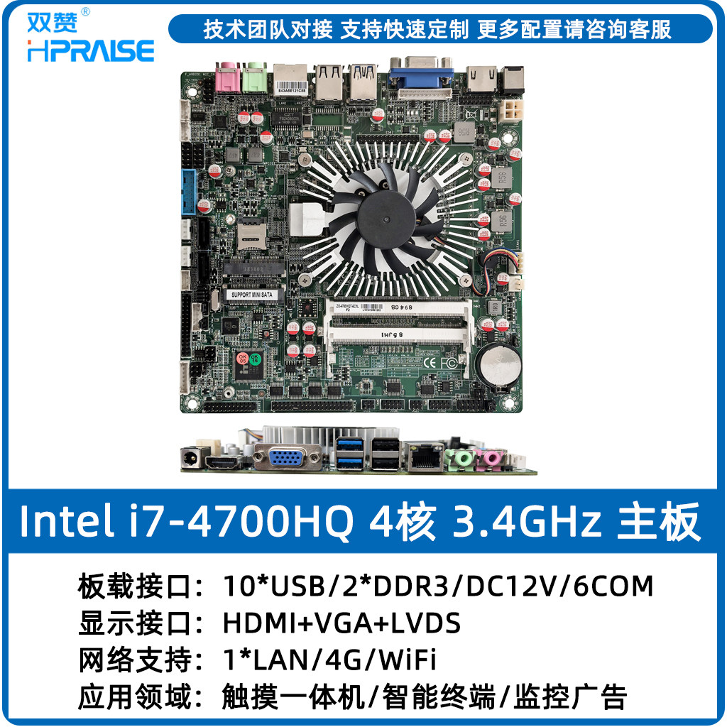 双赞i7 4700hq主板 迷你ITX开发板6COM准系统主机双显POS机板