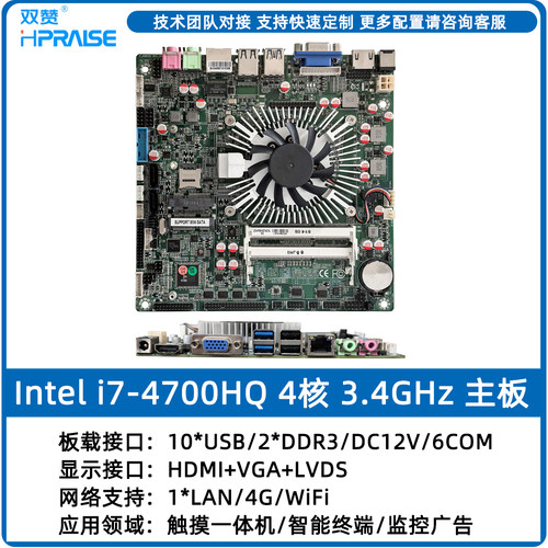 双赞i74700hq迷你ITX主板
