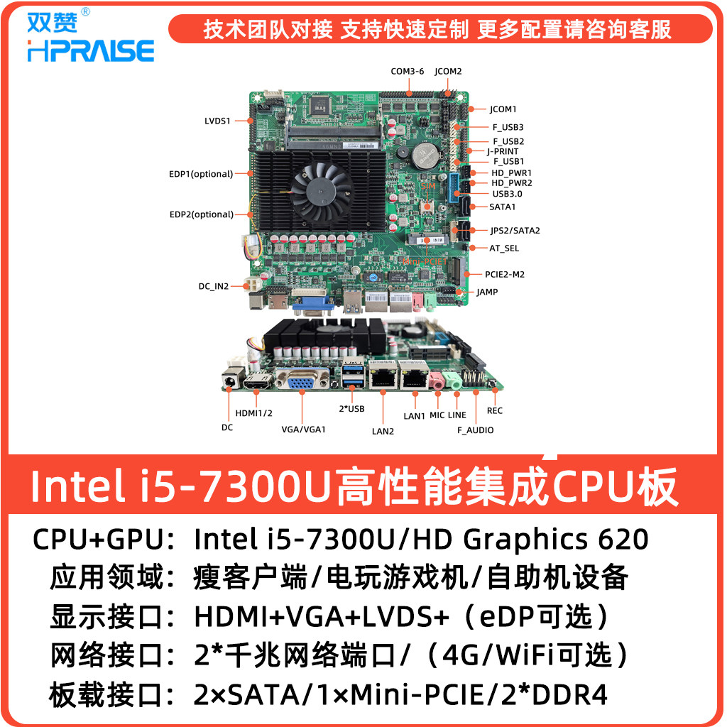 i5 7300u双网口主板7代cpu笔记本mini-itx主板CPU套装支持4G WiFi