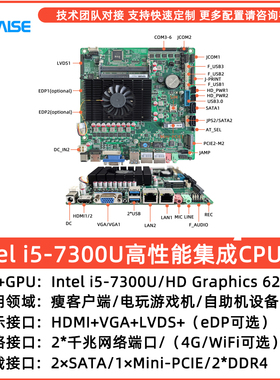 i5 7300u双网口主板7代cpu笔记本mini-itx主板CPU套装支持4G WiFi