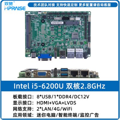双赞迷你ITX工控主板i5-6200U
