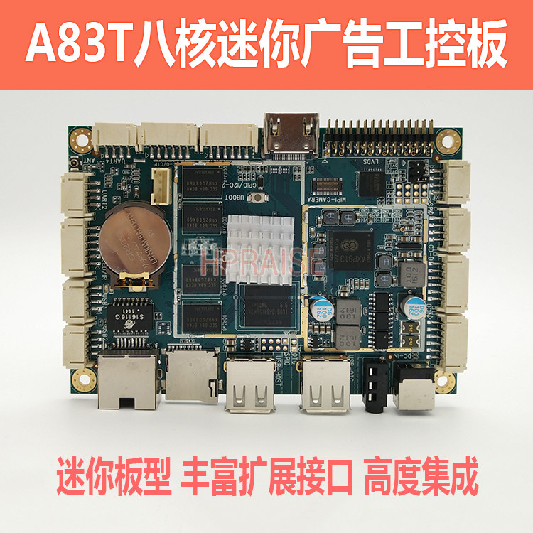 全志a83t安卓开发主板 八核心android广告一体机工控主机板