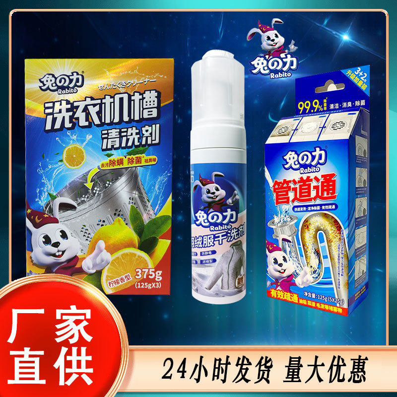 兔力羽绒服清洗剂厂家成人家用棉衣洗涤剂免洗喷雾干洗剂