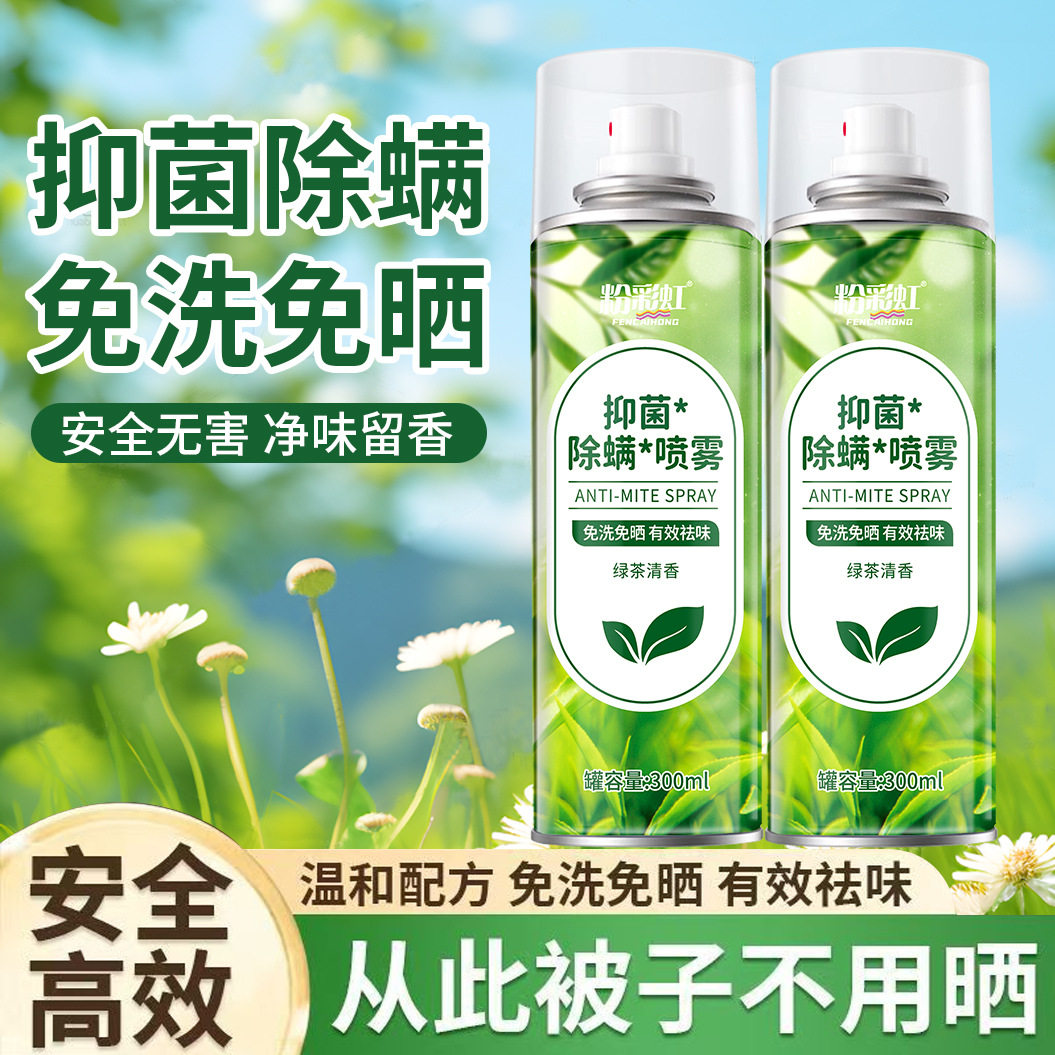厂家喷雾剂床上被褥地毯免洗免晒除螨剂螨虫克星家用清香剂