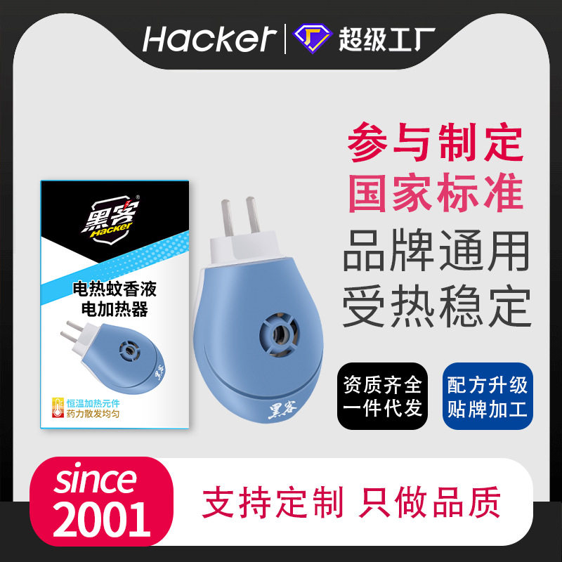 黑客蚊香液加热器通用酒店宾馆电热驱蚊器电蚊器蚊香片加热器批发