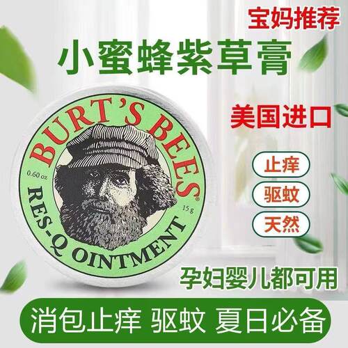 小蜜蜂紫膏成人宝宝驱蚊虫叮咬袪苞膏一膏多用夏季爆款止痒