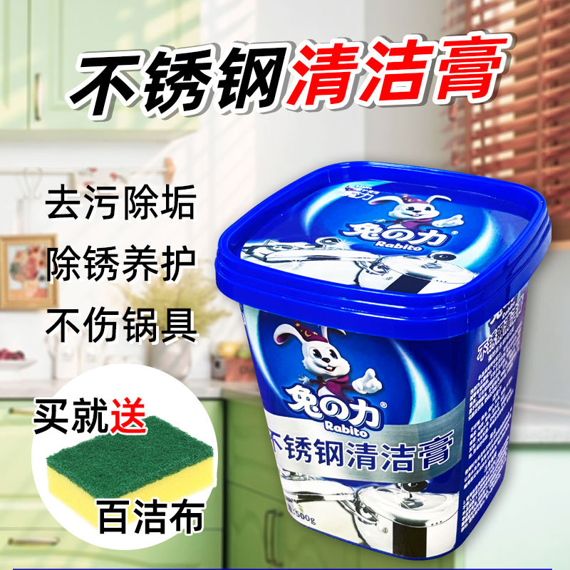 兔力不锈钢清洁膏家用焦渍厨房清多用途清洁剂