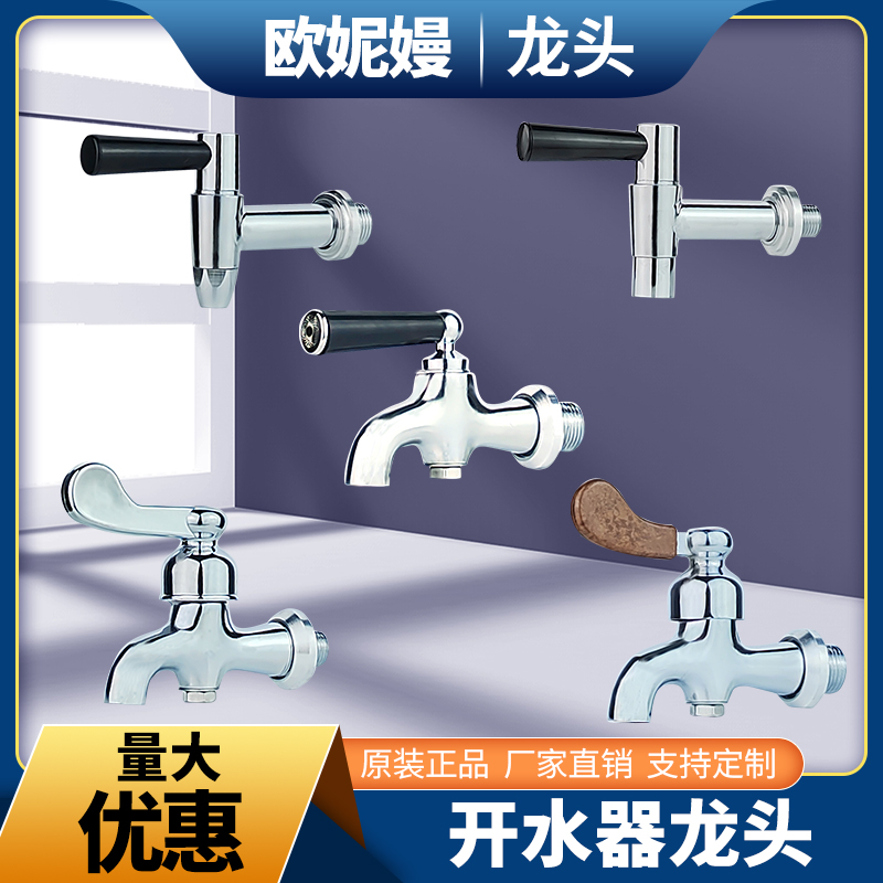 欧妮嫚龙头开水器专用龙头