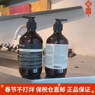 Aesop伊索洗发水经典均衡丰盈洗发露护发素控油保湿玫瑰发膜
