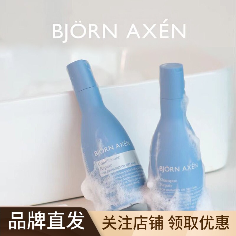 BjornAxen蓝香槟修护洗护套装