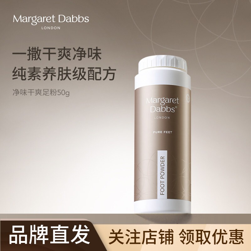 Margaret Dabbs舒缓净味干爽足粉50g温和吸汗速干滋养护足部