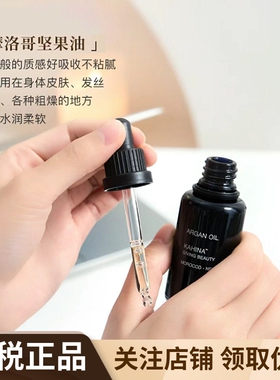 KAHINA摩洛哥天然有机坚果油滋润保湿干燥泛红亢氧化修护舒缓