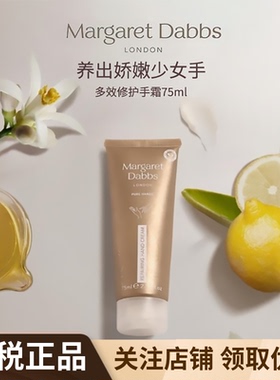 Margaret Dabbs 多效修护手霜滋润保湿补水嫩白不油腻防干裂75ml