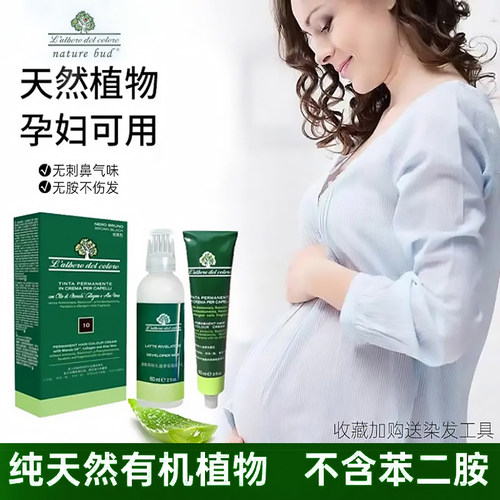 绿情蓓纯植物染发剂膏孕妇可用