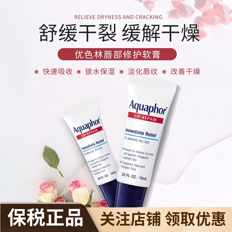 优色林深层修复润唇膏10ml