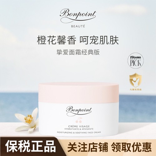 朋博湾挚爱小樱桃儿童面霜50ml