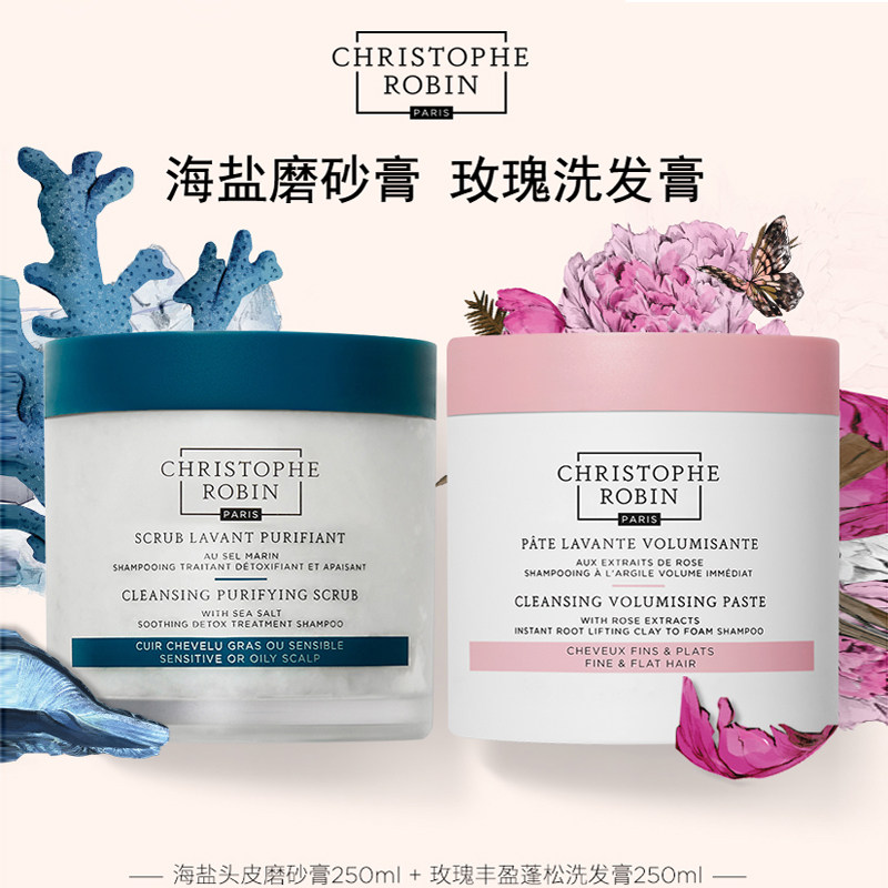 Christophe Robin海盐舒缓头皮深层控油清洁磨砂膏玫瑰洗发膏
