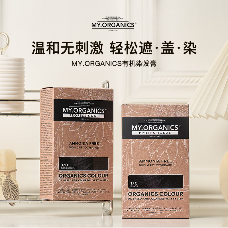 my organics天然植物精华染发膏头皮护理染发霜不刺激在家遮白发