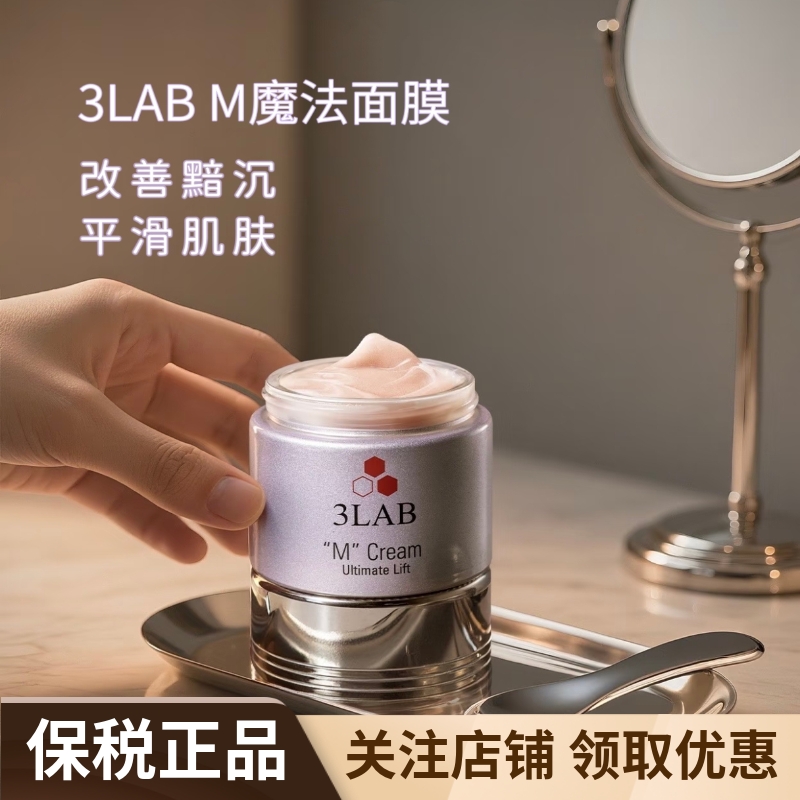 3LABM紧致魔法面霜改善黯沉