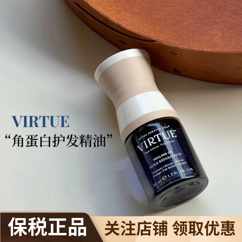 VIRTUE角蛋白高能护发精油