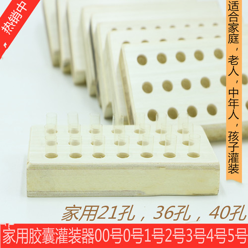 木质胶囊板00号0#1#2#3#4#5#胶囊壳灌装板填充装粉器装精油装药器