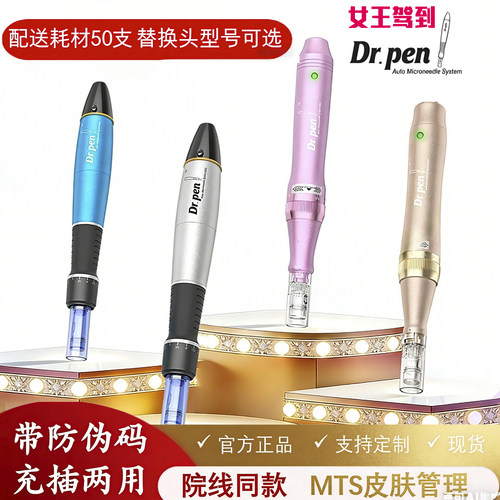 Dr.pen A1纳米电动微针M5 M7飞梭笔mts微晶导入仪器中胚浅导美容