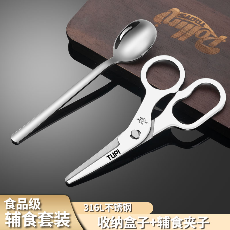 宝宝用316不锈钢辅食剪外带便携